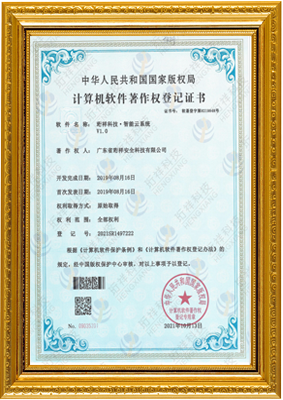 计算机软件著作权登记证书-开云网页版·官方版在线登入 -开云(中国) 智能云系统v1.0
